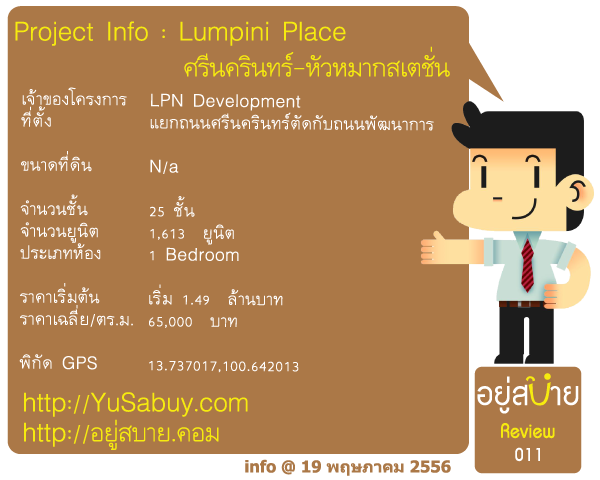 ข้อมูลโครงการ Lumpini Place ศรีนครินทร์-หัวหมากสเตชั่น