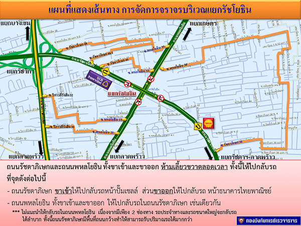 การจราจรแยกรัชโยธิน - ภาพที่ 2