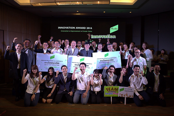Pruksa Innovation Awards 2016 (ภาพที่ 2)