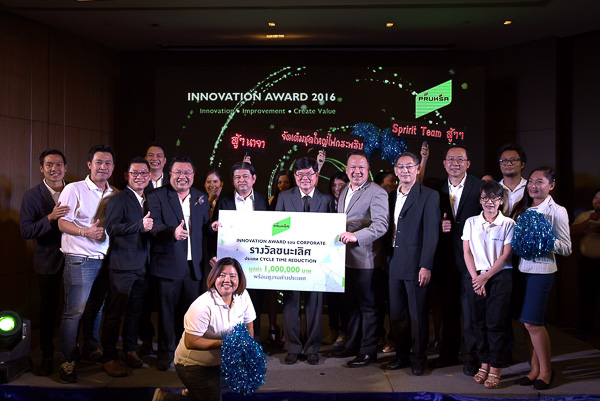Pruksa Innovation Awards 2016 (ภาพที่ 1)