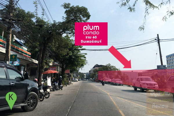 Plum Condo Ram 60 Interchange (พลัมคอนโด ราม 60 อินเตอร์เชนจ์ )