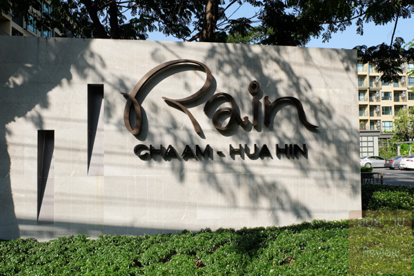 เรน ชะอำ-หัวหิน (Rain Cha Am - Hua Hin)