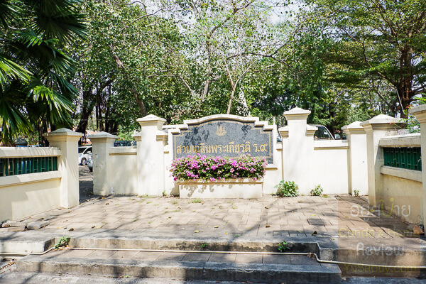 ธนา แอสโทเรีย ปิ่นเกล้า