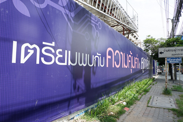 สภาพแวดล้อม ศุภาลัย เวอเรนด้า สุขุมวิท 117 (ภาพที่ 4)