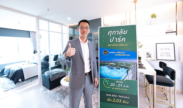 ศุภาลัย ปาร์ค สถานีแยกไฟฉาย (ภาพที่1)