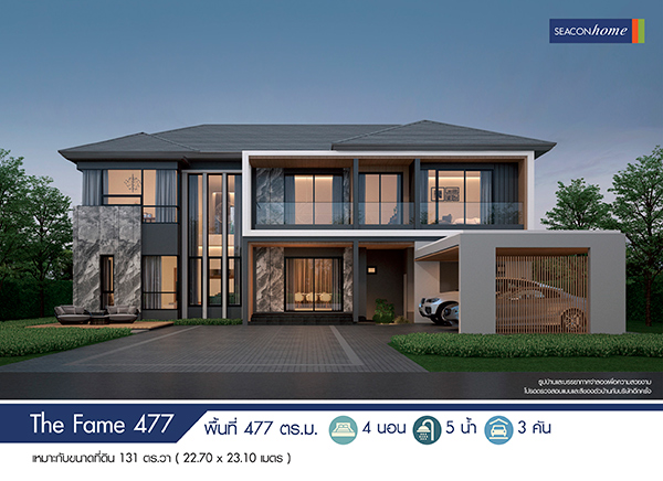 แบบบ้าน The Fame ขนาด 477 ตร.ม.