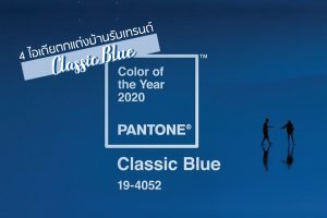 PANTONE 2020