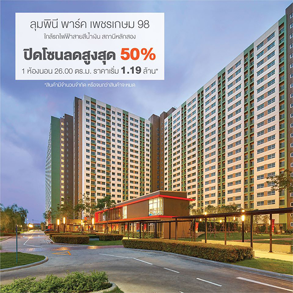 LPN ปลดล็อก ช็อกทุกราคา