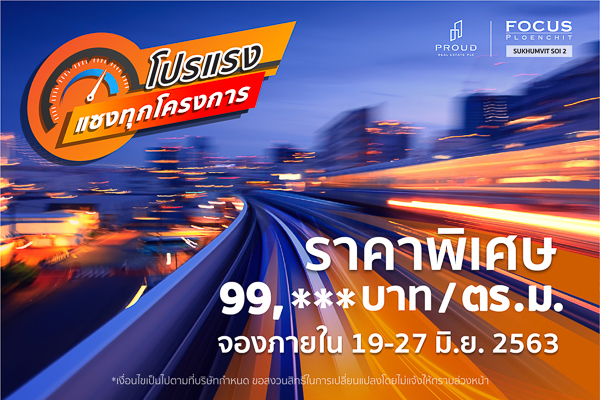 Focus เพลินจิต