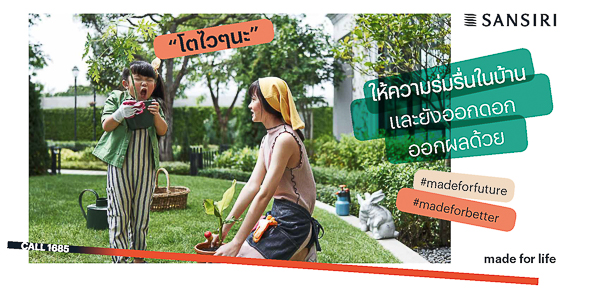 Made for Life แสนสิริ (ภาพที่ 4)