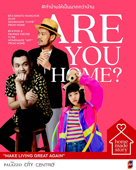 AP HOMEMADE STORY ทำบ้านให้เป็นมากกว่าบ้าน