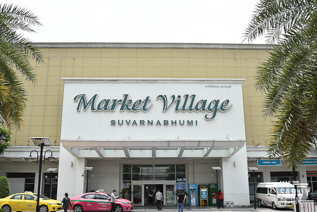 Market Village สุวรรณภูมิ