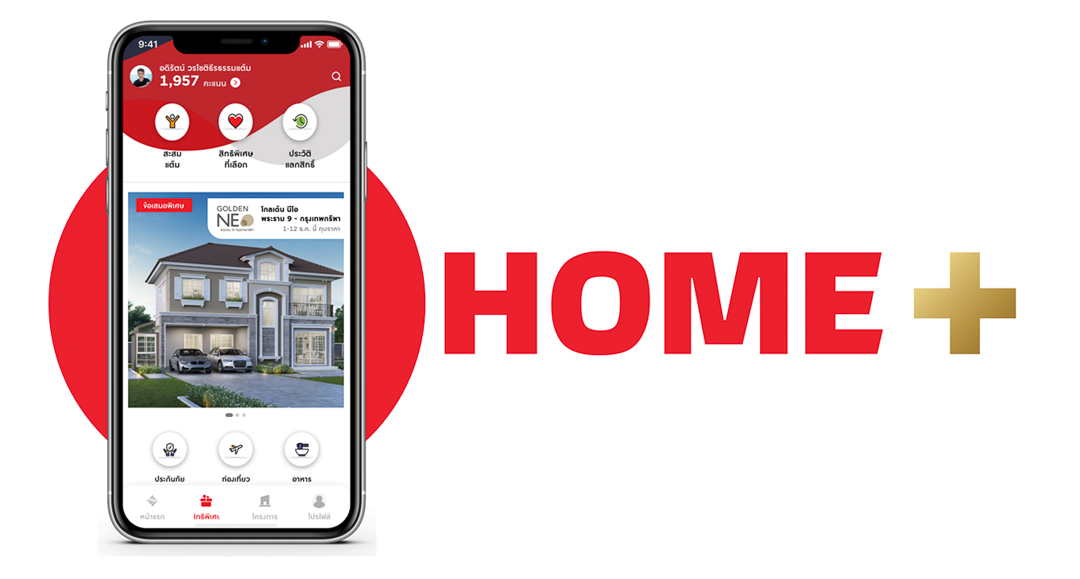 แอปพลิเคชัน Home+