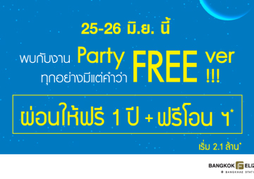 Bangkok-Feliz-บางแค-Party-Free-ver-featureBangkok-Feliz-บางแค-Party-Free-ver-feature