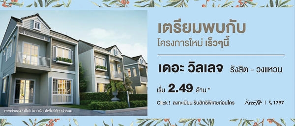 เดอะ วิลเลจ รังสิต-วงแหวน