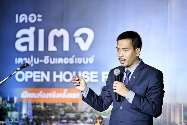 เดอะสเตจ เตาปูน - อินเตอร์เชนจ์ (ภาพที่ 1)