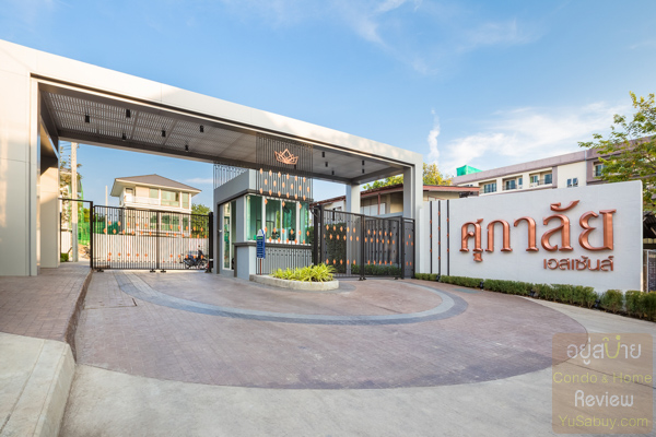 ศุภาลัย เอสเซ้นส์ ลาดพร้าว