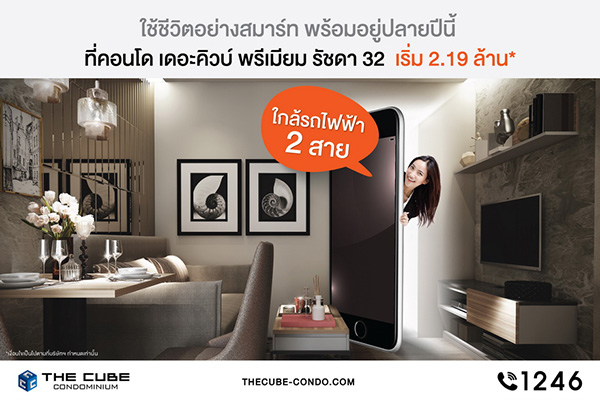 The Cube Premium รัชดา 32