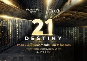 21 destiny AP Feature (ภาพที่1)