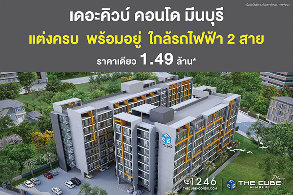 The Cube Plus Minburi - (ภาพที่ 1)