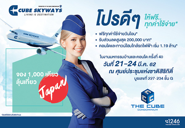 The Cube บ้านและคอนโดครั้งที่ 40 (ภาพที่ 1)