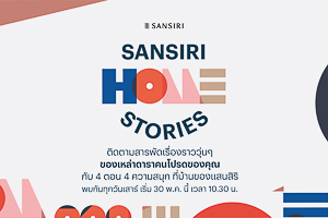 Sansiri home Stories (ภาพที่ 1)-2
