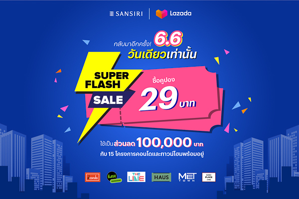 แสนสิริ-ฉลองวันที่-6-เดือน-6
