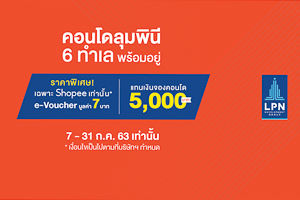 LPN ผนึก Shopee7.7 Mid Year Sale