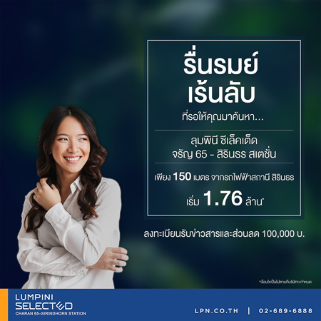 Lumpini Selected Charan 65-Sirindhorn Station