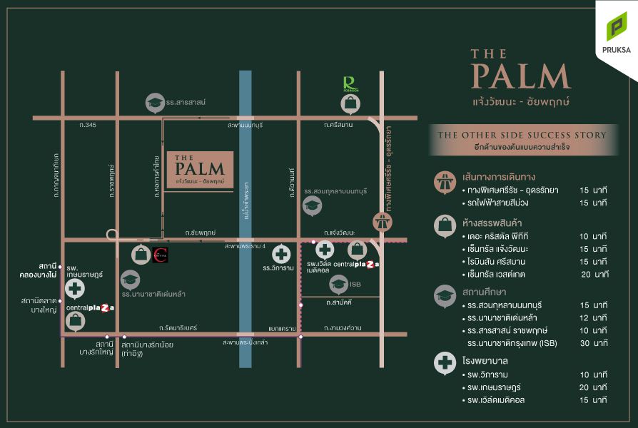 The Palm แจ้งวัฒนะ-ชัยพฤกษ์