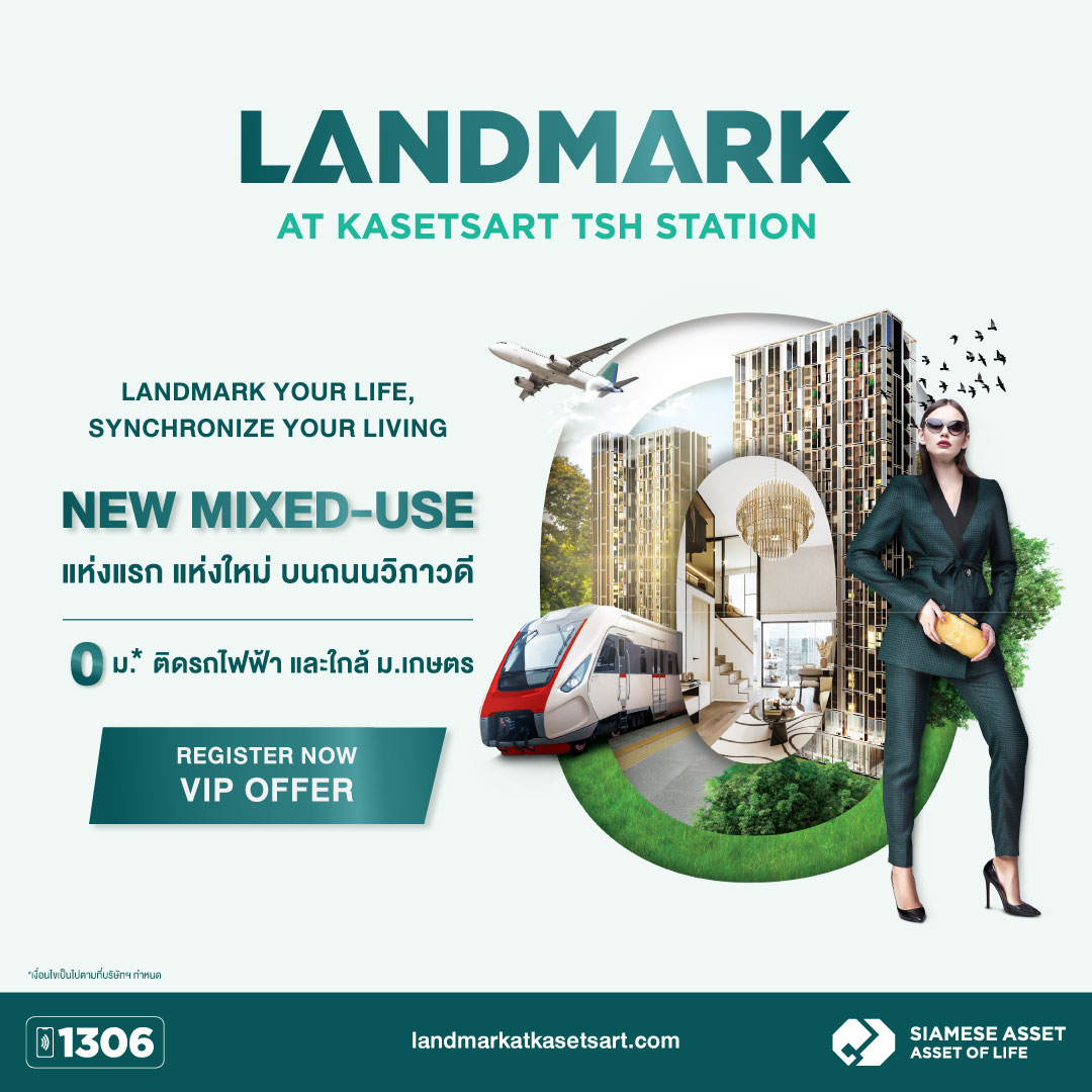 Landmark @Kasetsart TSH Station(แลนด์มาร์ค แอท เกษตรศาสตร์ ทุ่งสองห้อง สเตชั่น)คอนโด Mixed-used ใหม่ ที่แรกบนถนนวิภาวดี  ติดรถไฟฟ้า 0 เมตร*