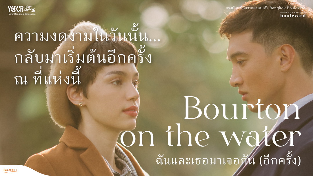 ‘Your Story Your Bangkok Boulevard’ เรื่องสั้น