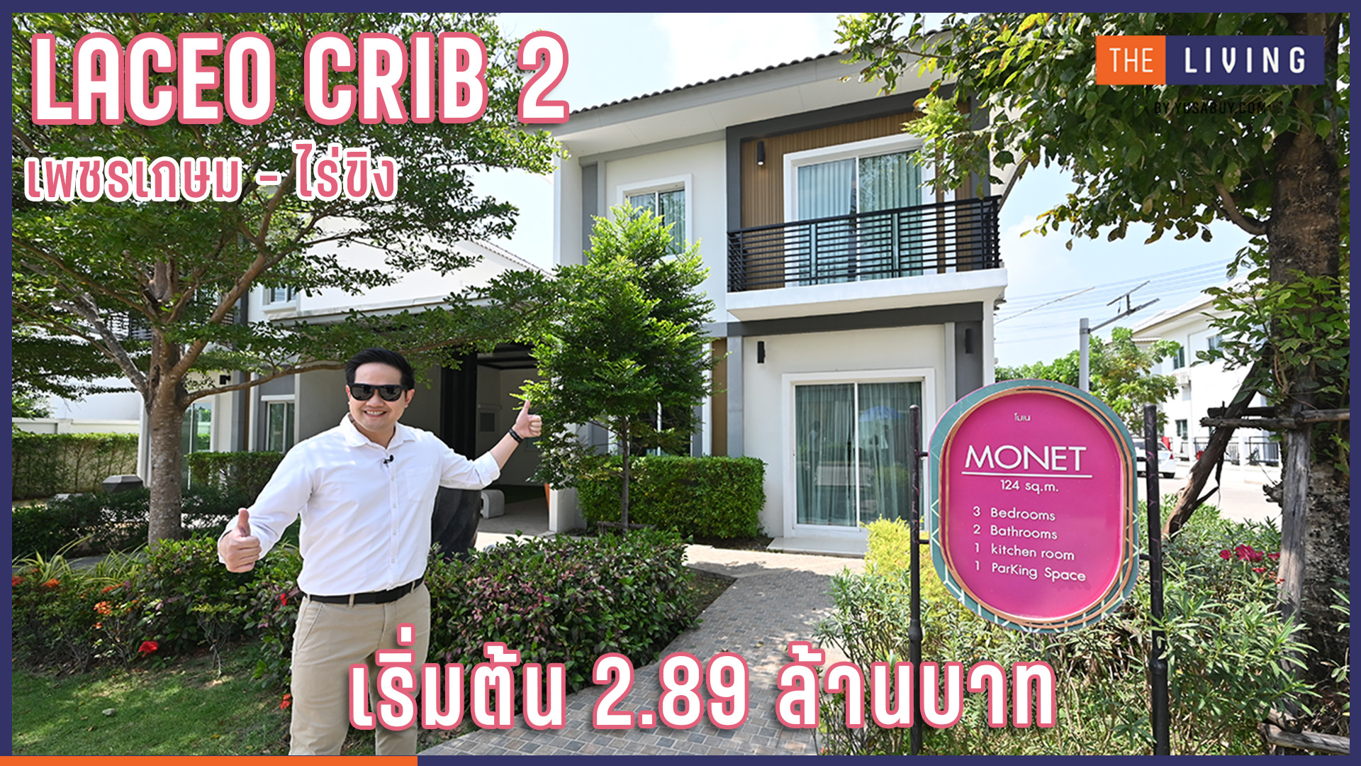 พาไปชมโครงการ LACEO CRIB เพชรเกษม ไร่ขิง [THE LIVING SNAPSHOT EP.32]