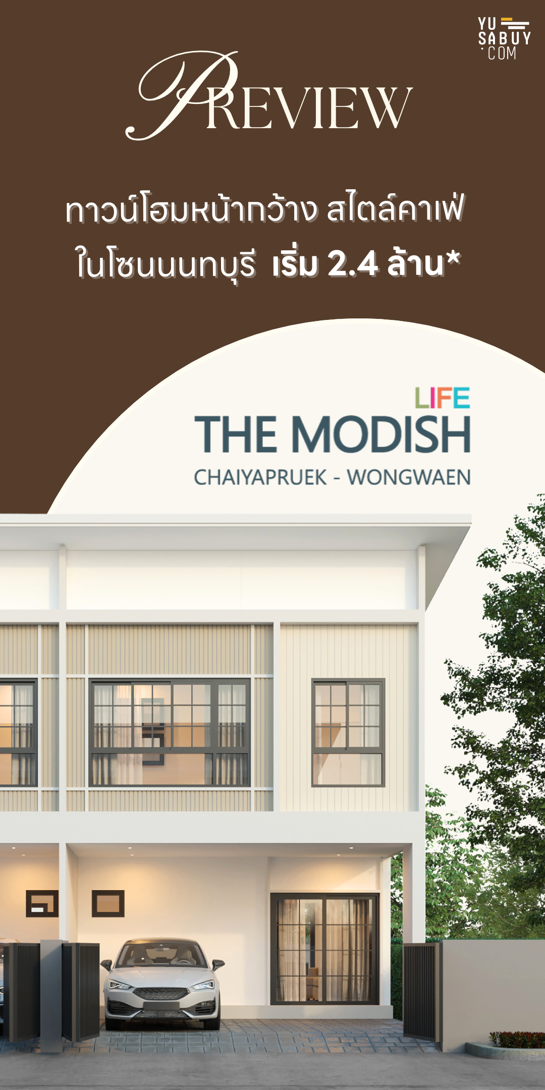 The Modish Life ชัยพฤกษ์-วงแหวน
