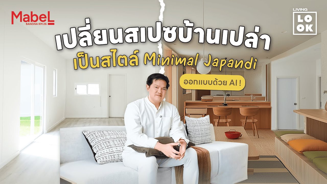 Living Look เมเบิล บางนา กม.26