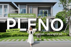 Living Vibes EP.10 Pleno สุขสวัสดิ์–ประชาอุทิศ 60