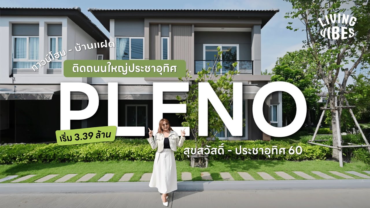 Living Vibes EP.10 Pleno สุขสวัสดิ์–ประชาอุทิศ 60