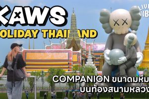 [Living Vibes EP.13] Kaws Holiday