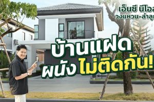 Snapshot (56) เอ็นซี นีโอลา วงแหวน-ลำลูกกา