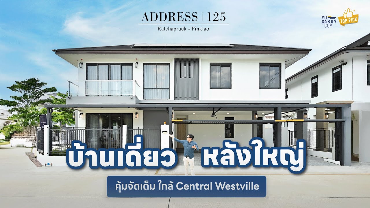 Top Pick 5 ADDRESS 125 ราชพฤกษ์-ปิ่นเกล้า